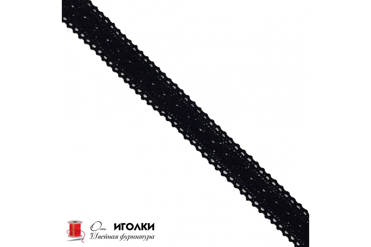 Кружево вязаное хлопковое шир.2,3 см арт.5749-5-3 цв.черный уп.91 м