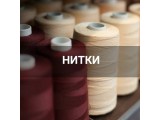 Швейные нитки оптом и в розницу, купить в Томске